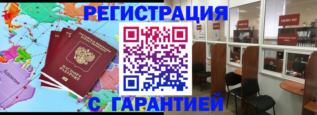 прописка штамп в Родниках